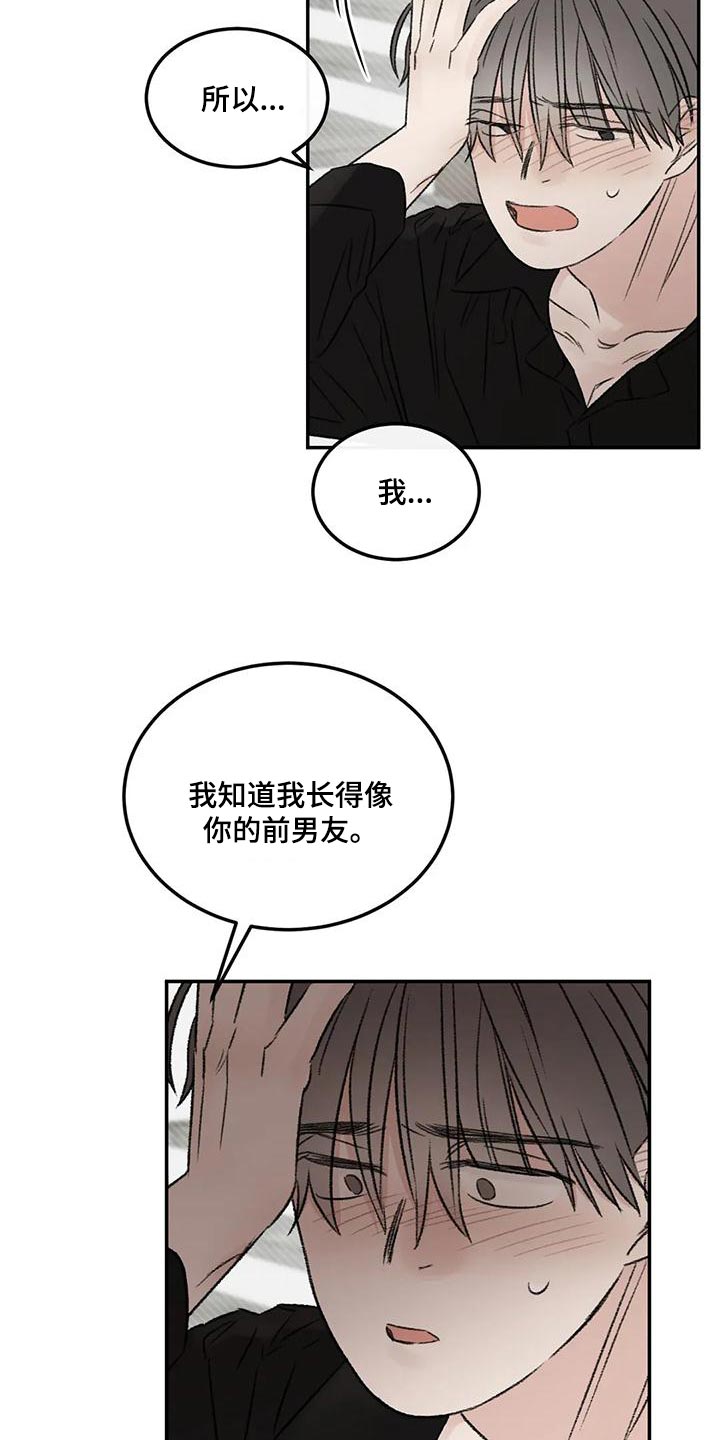 预料未来漫画,第57章：我还是喜欢你5图