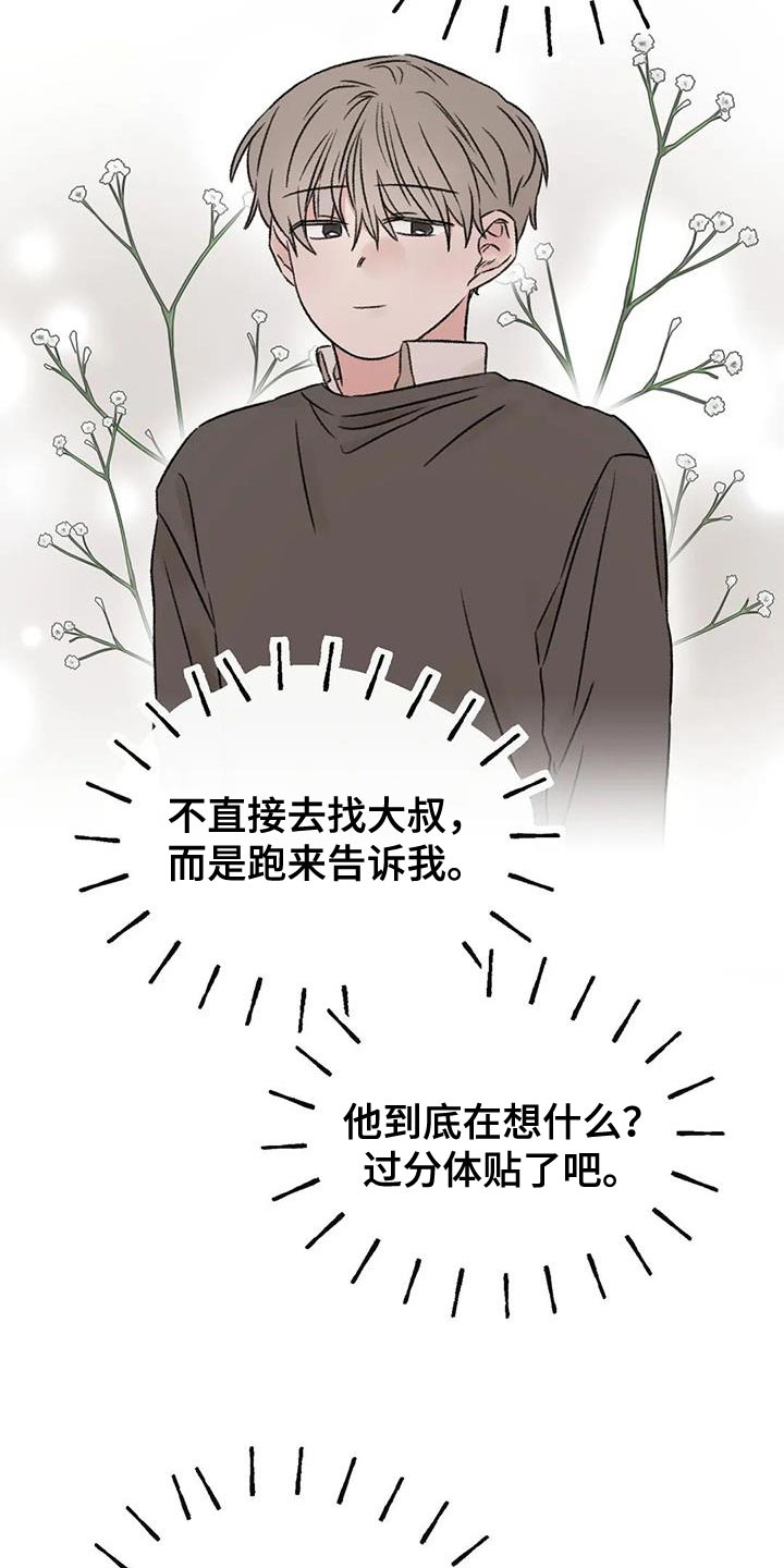 预料之内和预料之外英语漫画,第89章：还活着5图