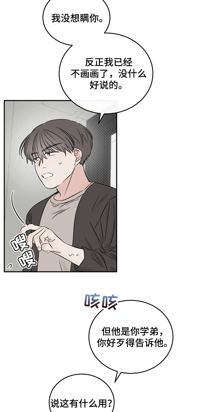 预料翻译漫画,第39章：推远2图
