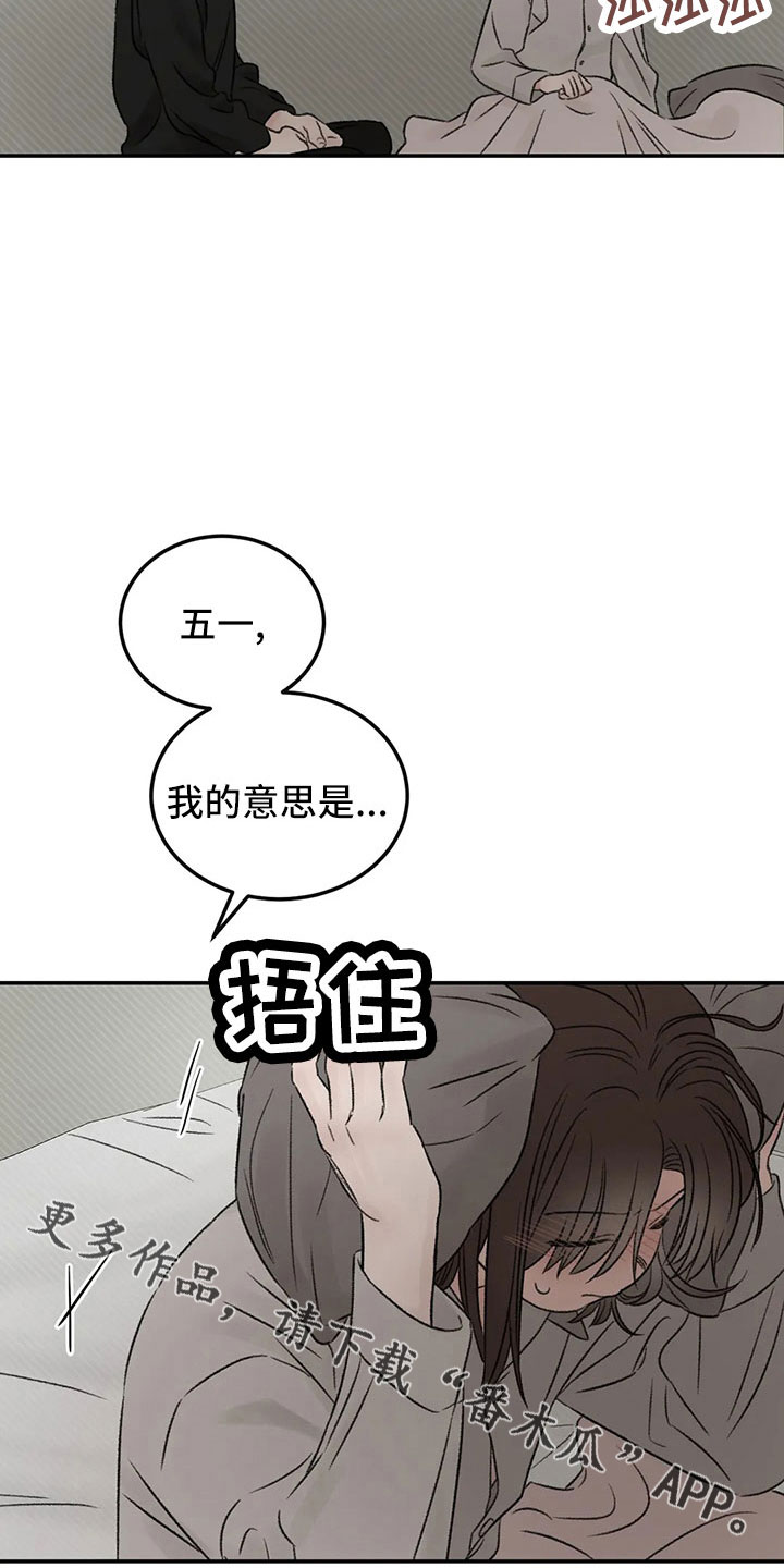 预料之外漫画,第52章：出去4图