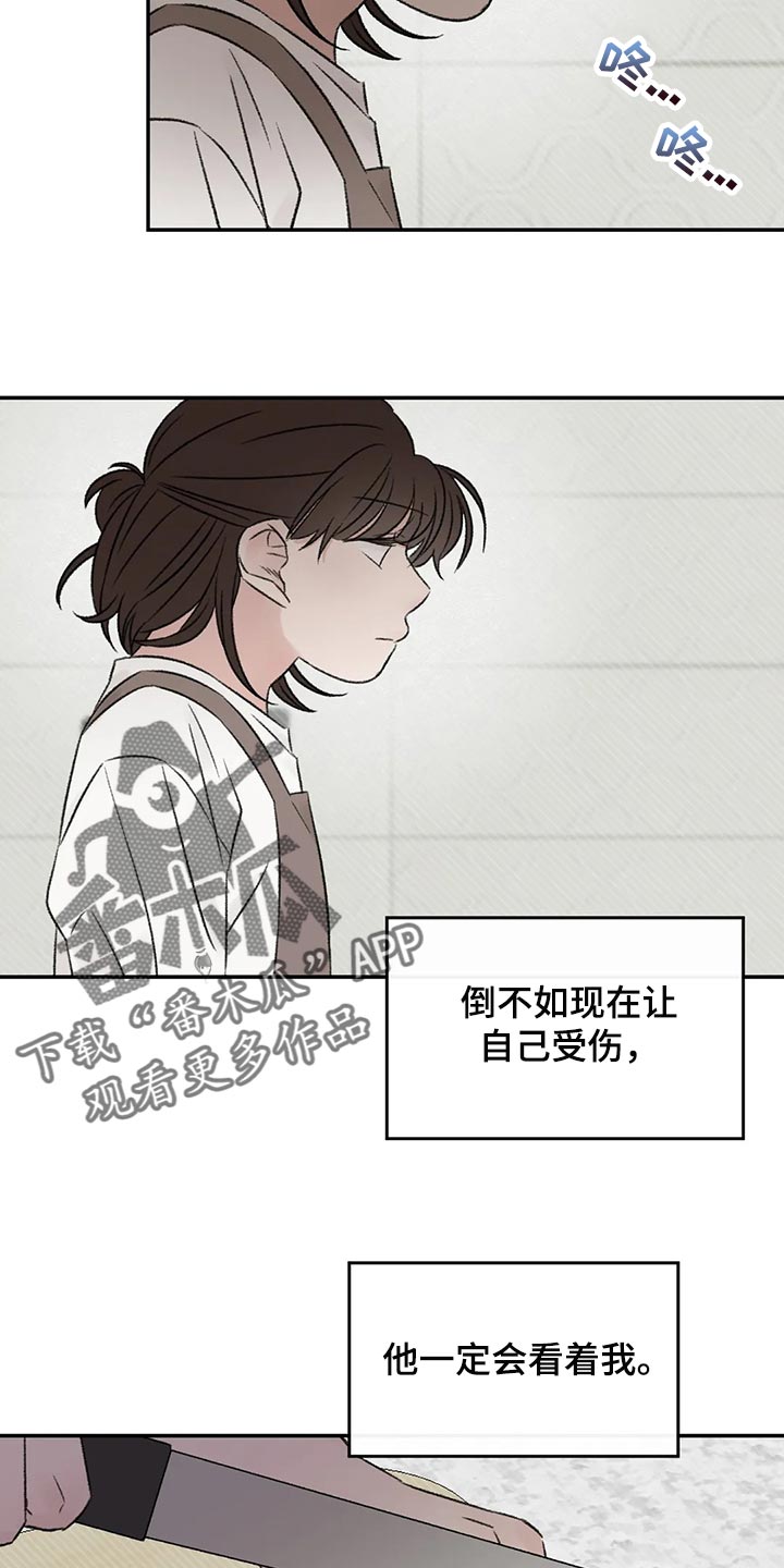 预料之外的惊喜漫画,第41章：流血4图