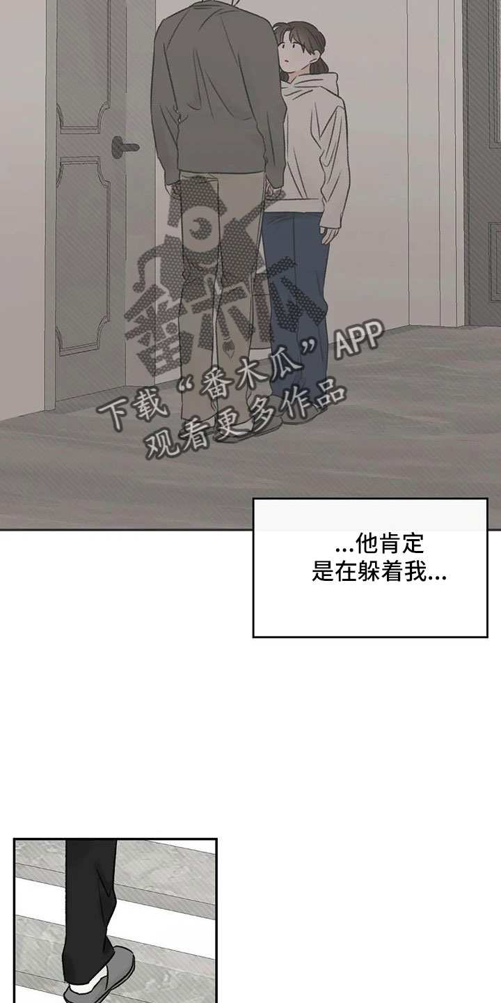 预料之外漫画,第90章：肯定是躲我4图