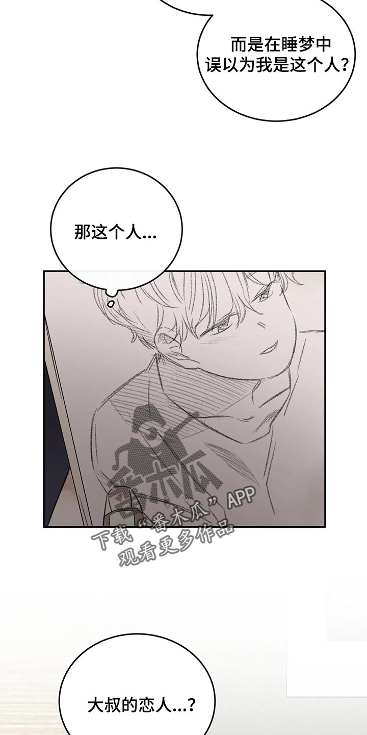 预料之外漫画,第44章：前任3图