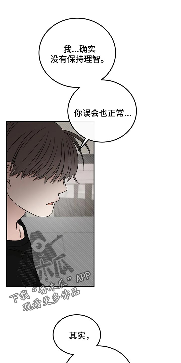 预料之外的惊喜漫画,第42章：没有恶意3图