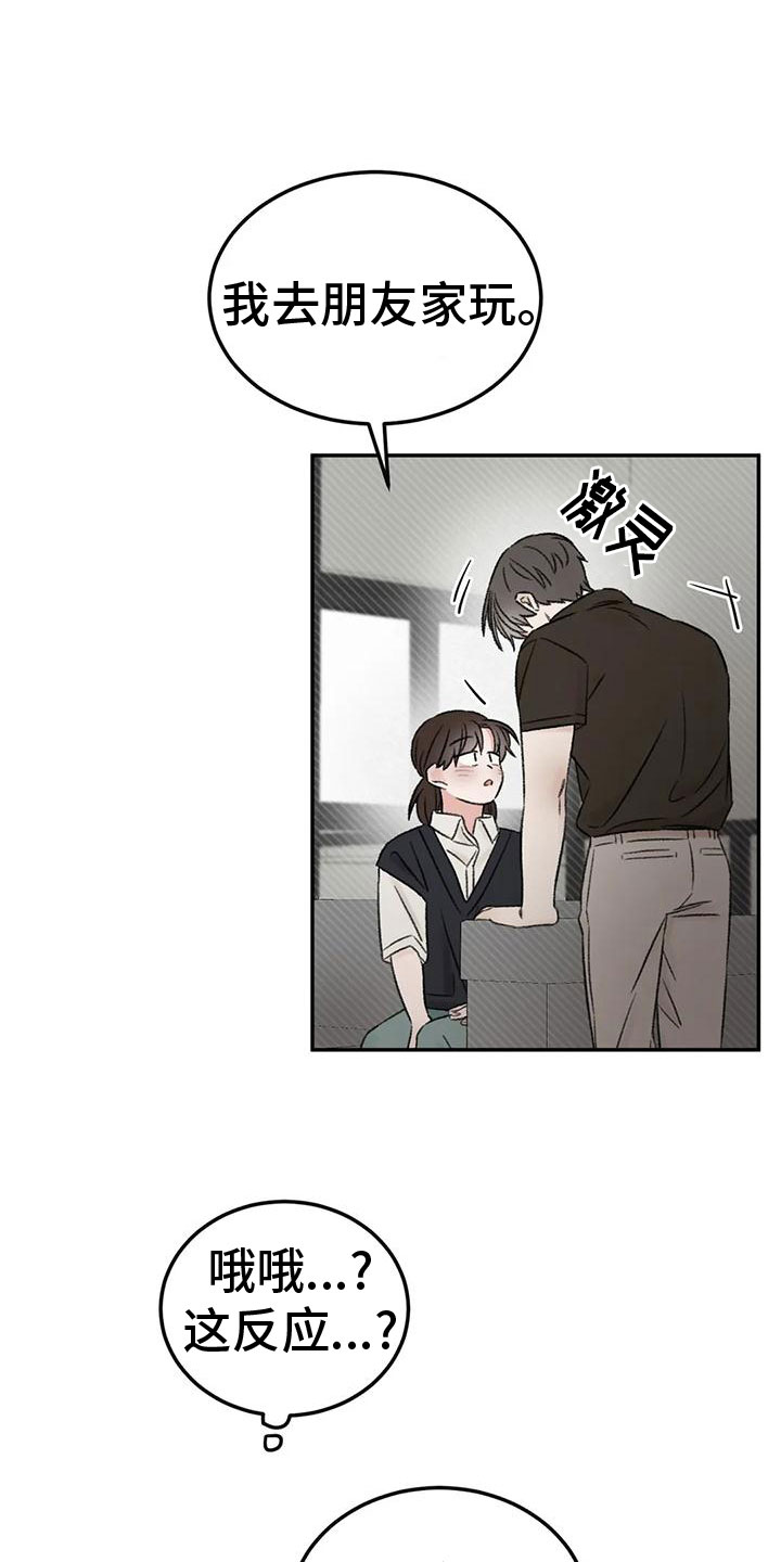 预料未来漫画,第70章：吃醋3图