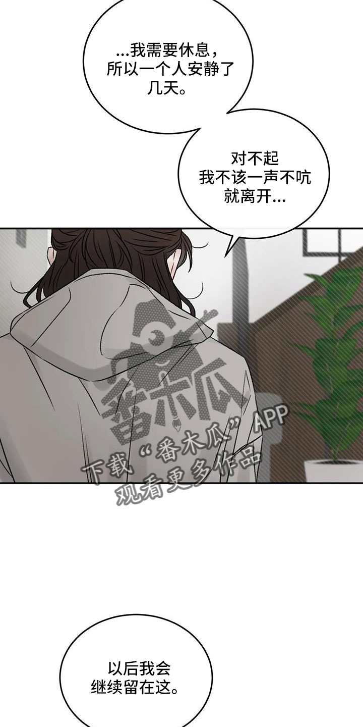 预料之外的惊喜漫画,第105章：没当成床伴4图