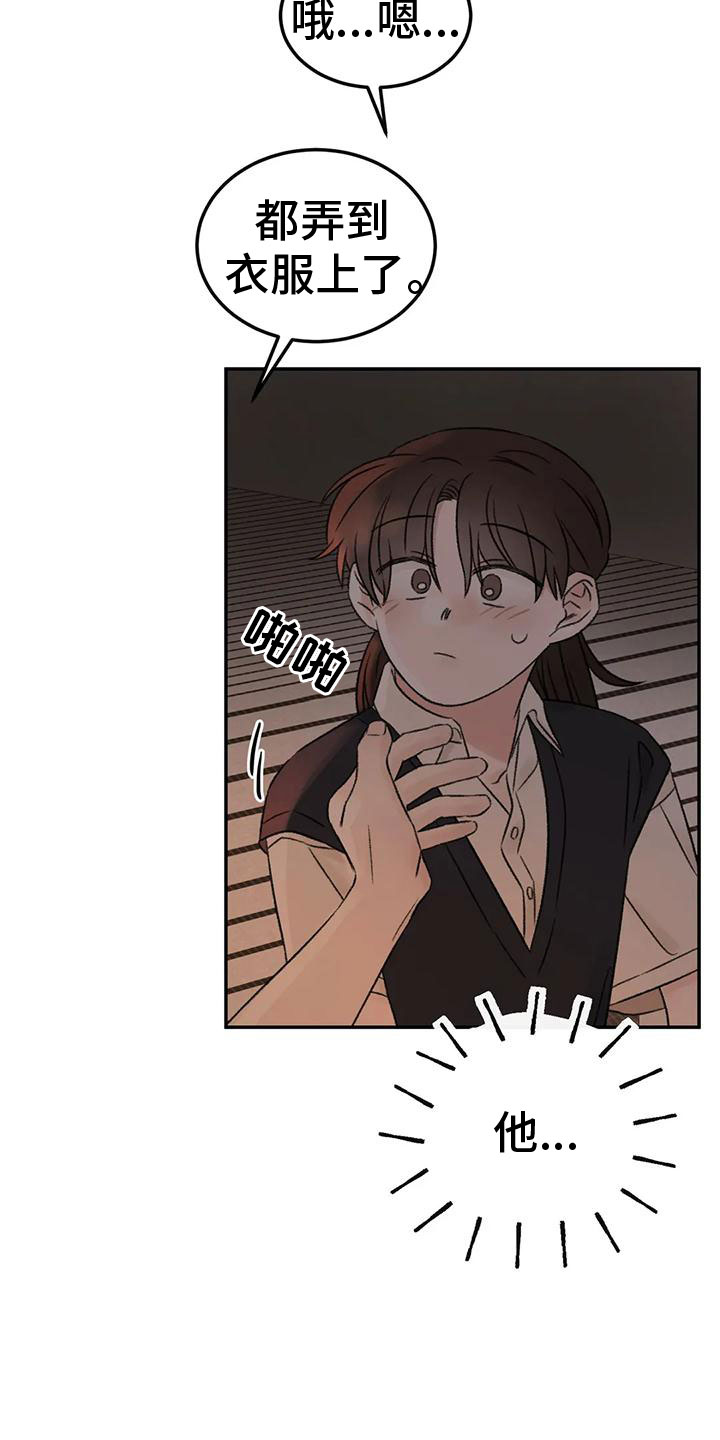 预料之外漫画,第71章：朋友4图