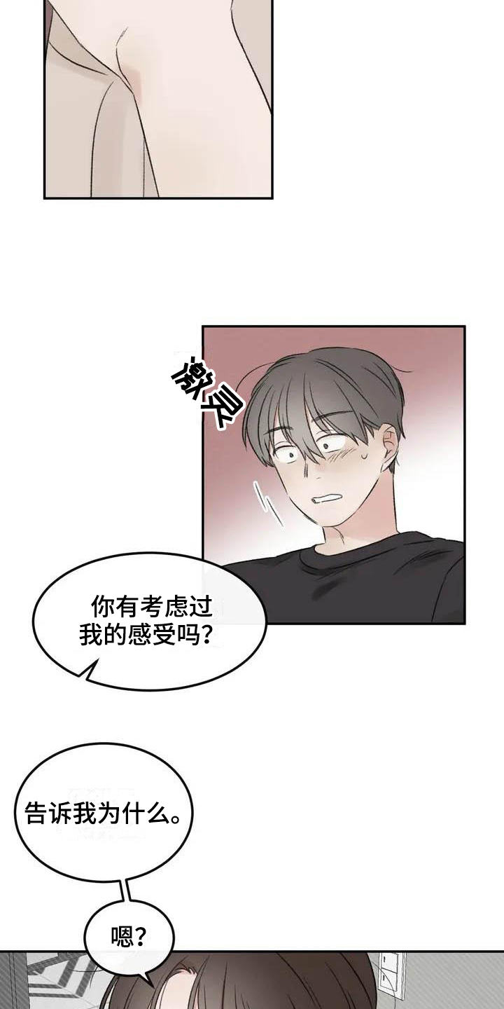 预料之外漫画,第3章：拒绝5图