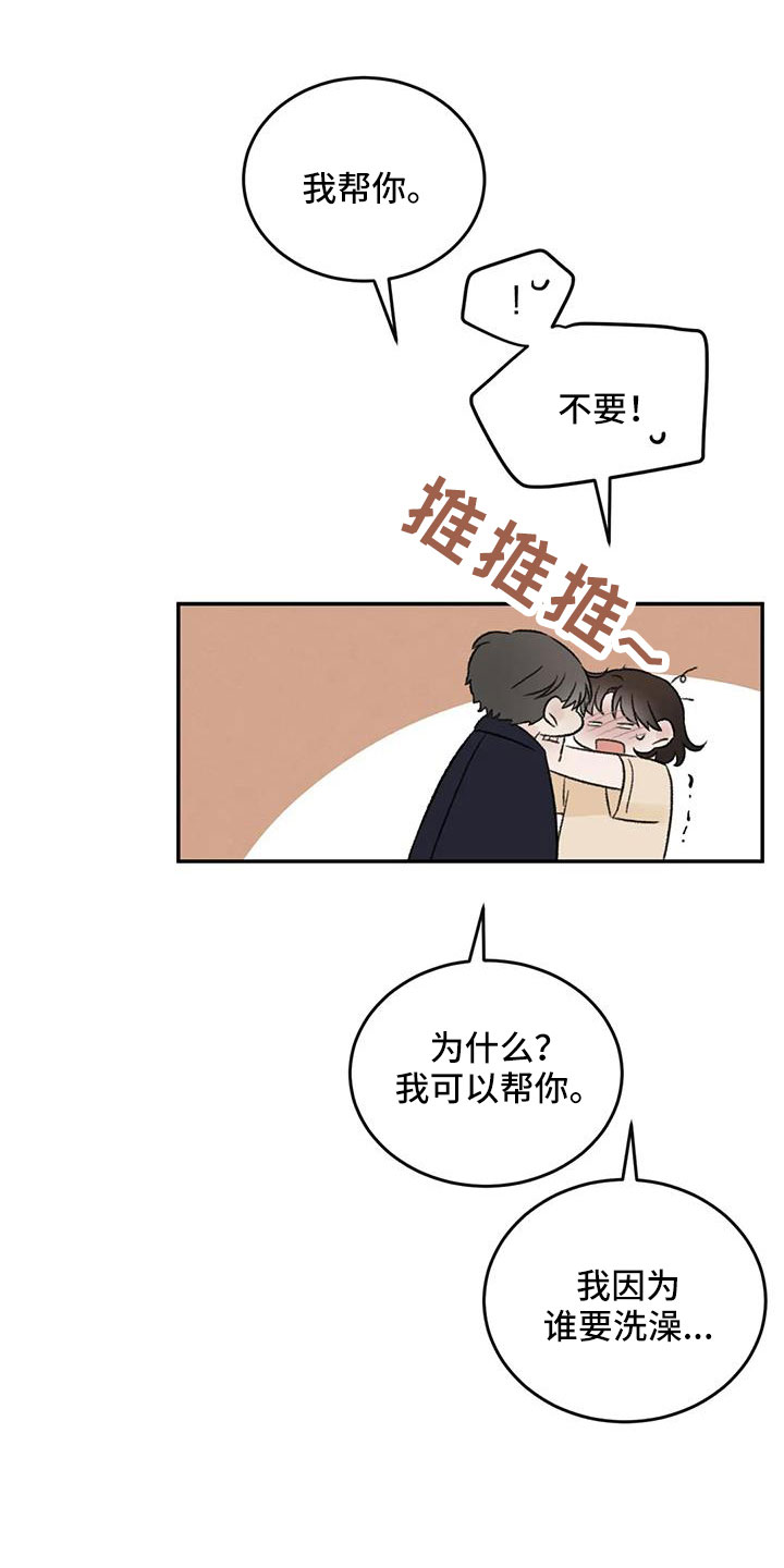意料之外和预料之外的区别漫画,第76章：一起睡3图