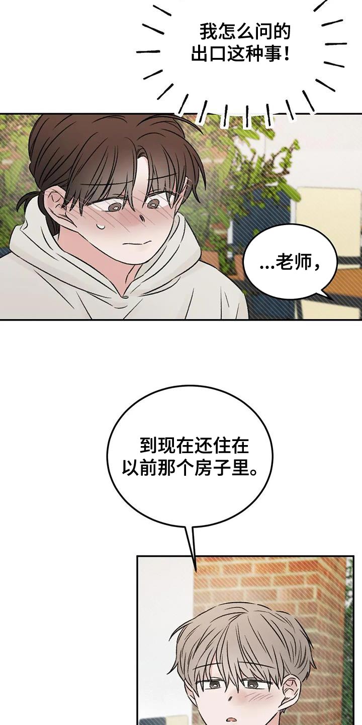 意料之外情理之中是什么意思漫画,第88章：什么关系都不是2图