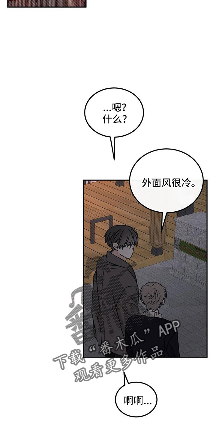 预料未来漫画,第98章：不觉得自私吗5图