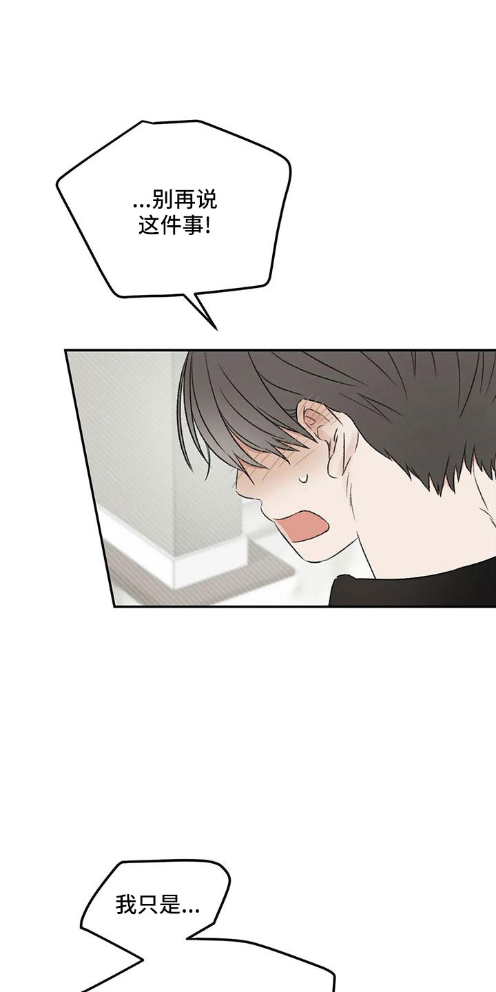 预料之外漫画,第59章：听你的3图