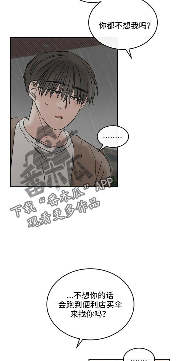 预料未来漫画,第75章：不难相处1图