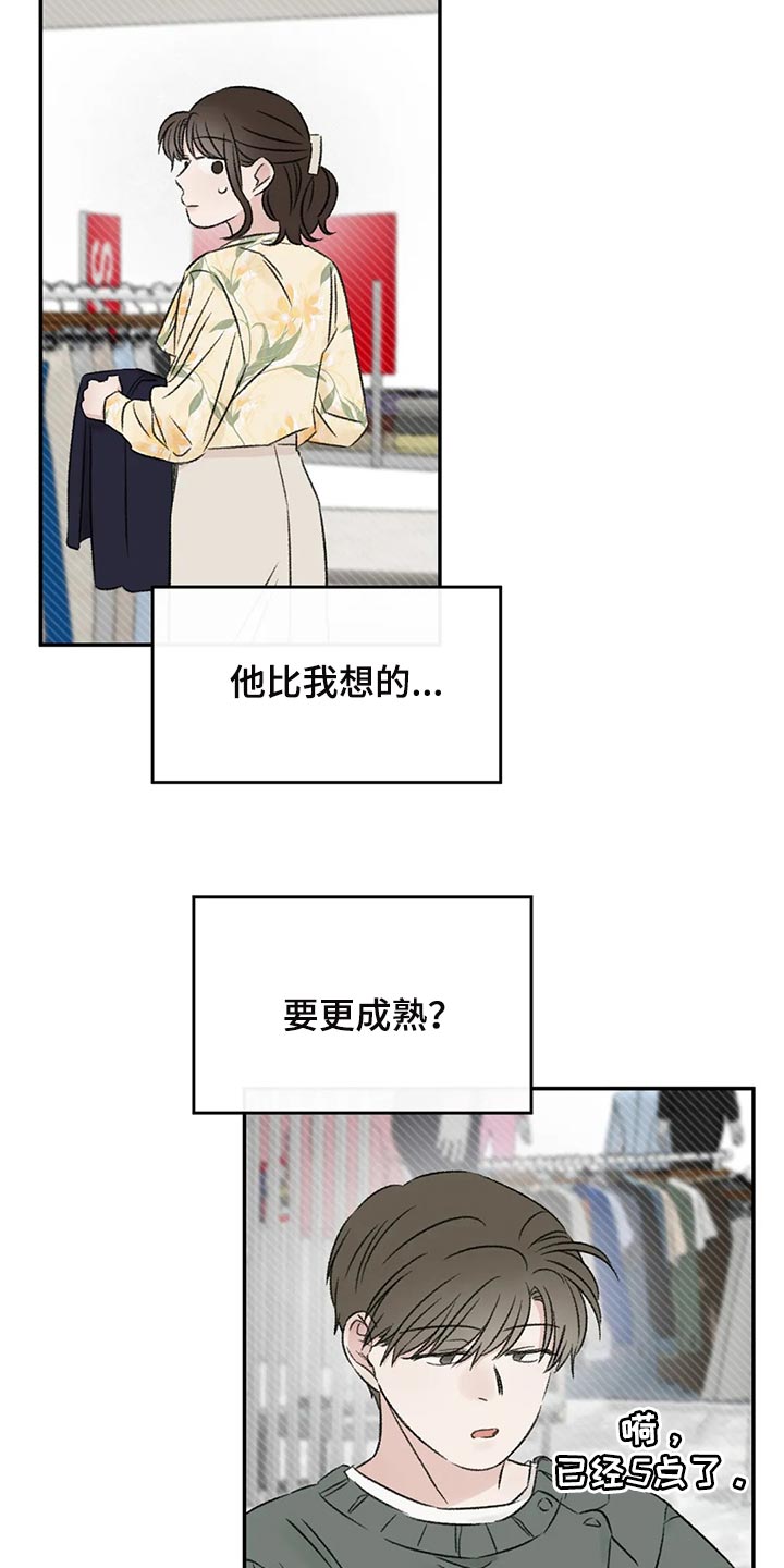 预料未来漫画,第37章：成熟4图