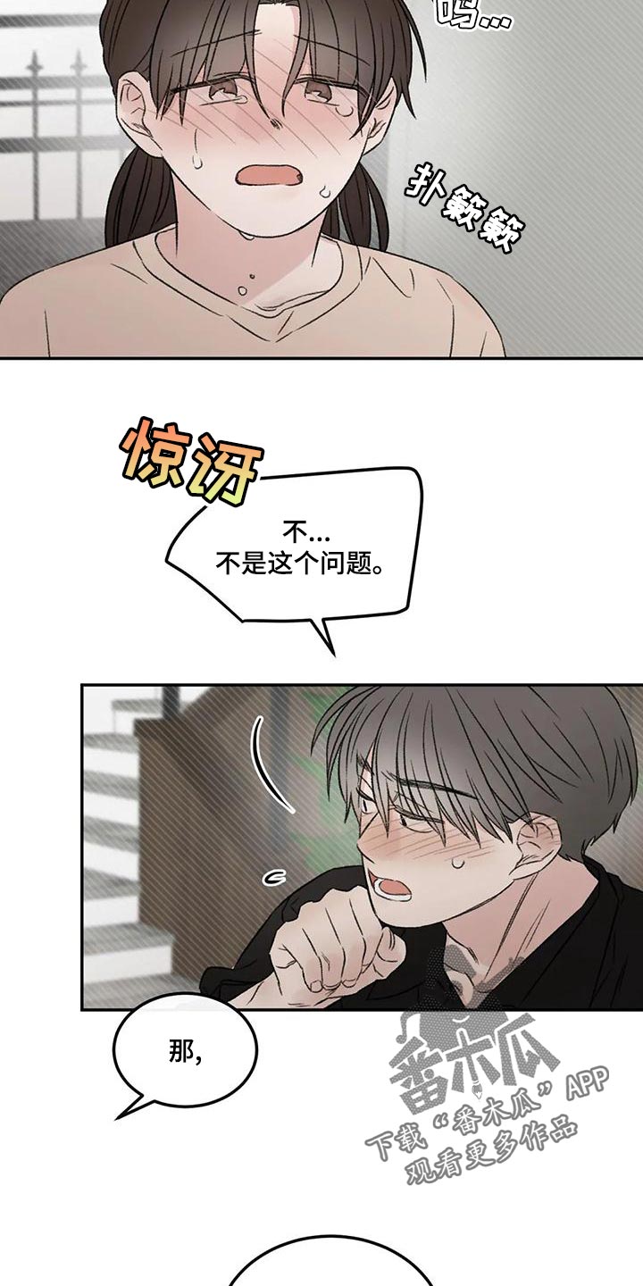 预料未来漫画,第57章：我还是喜欢你3图