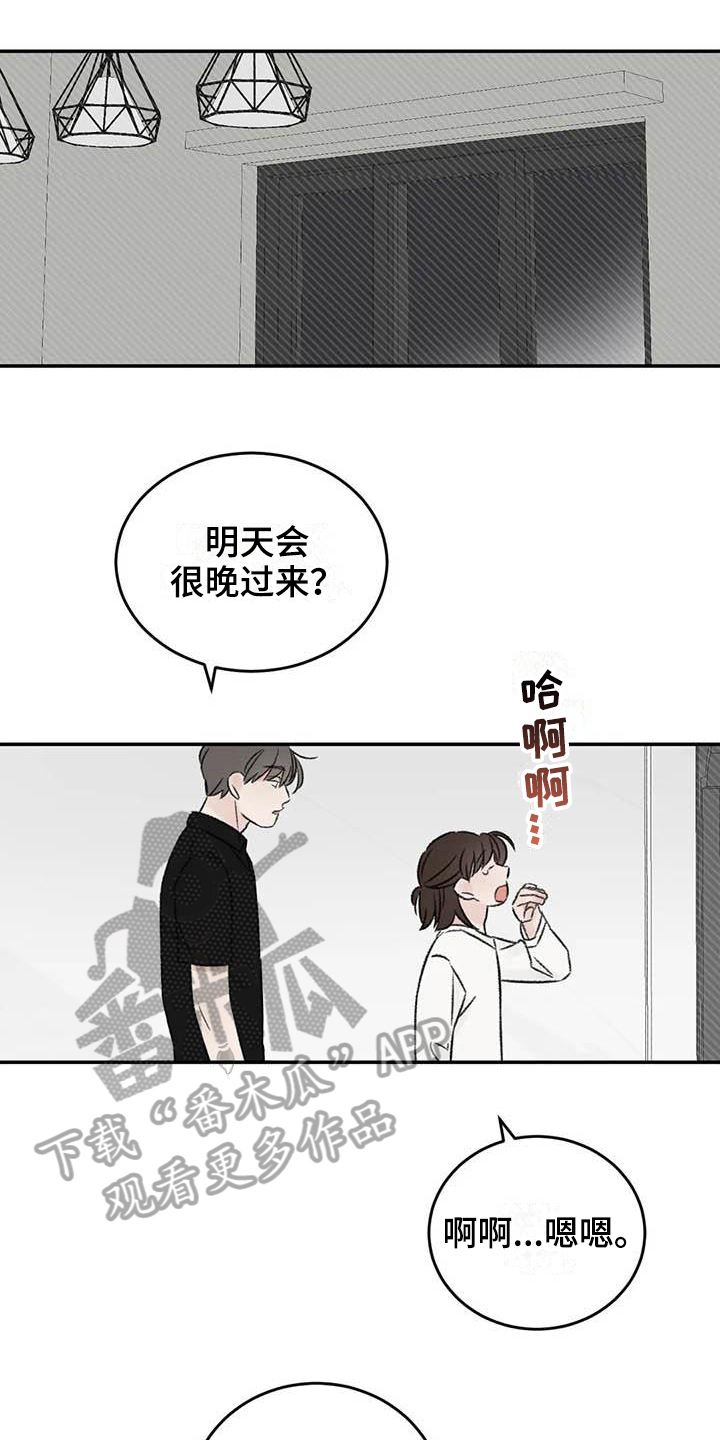 预料之外的惊喜漫画,第22章：撒谎1图