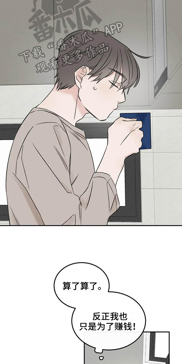 预料之外漫画,第8章：态度4图