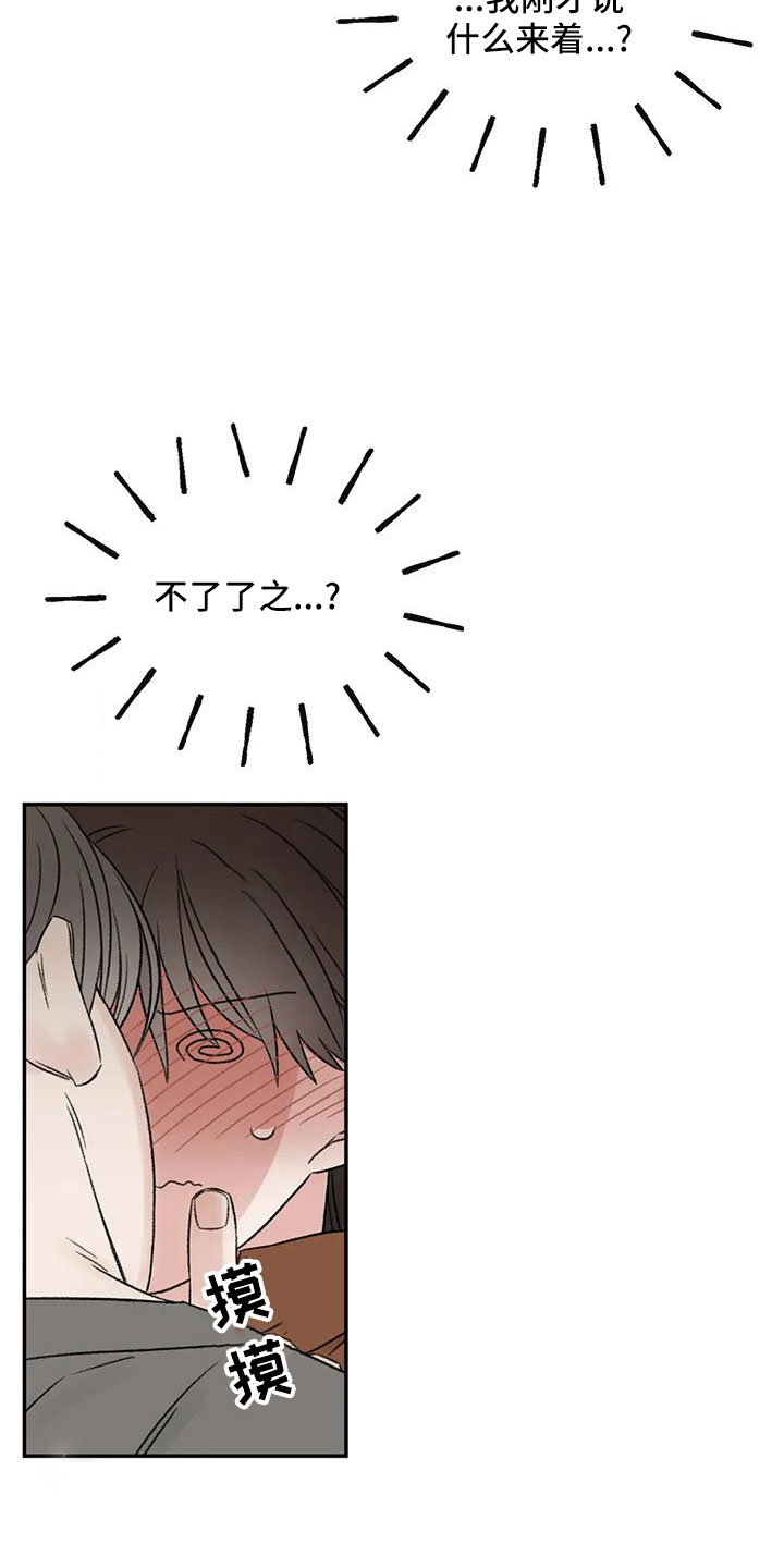 预料之外的惊喜漫画,第66章：猜想4图