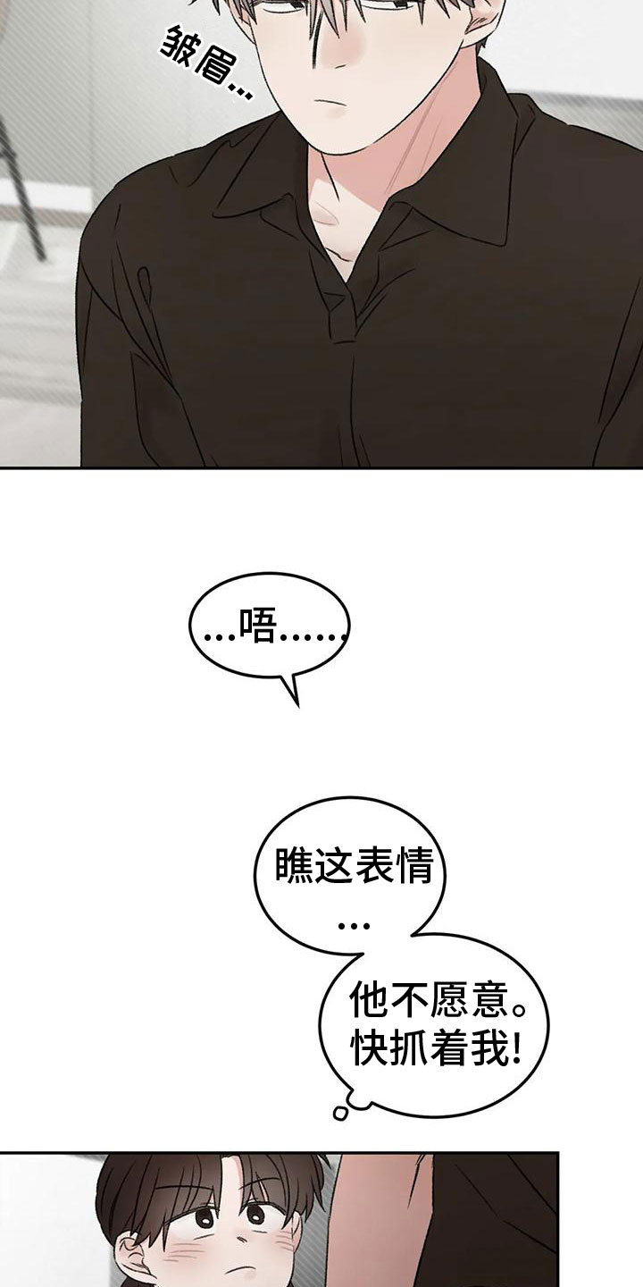 预料未来漫画,第70章：吃醋1图