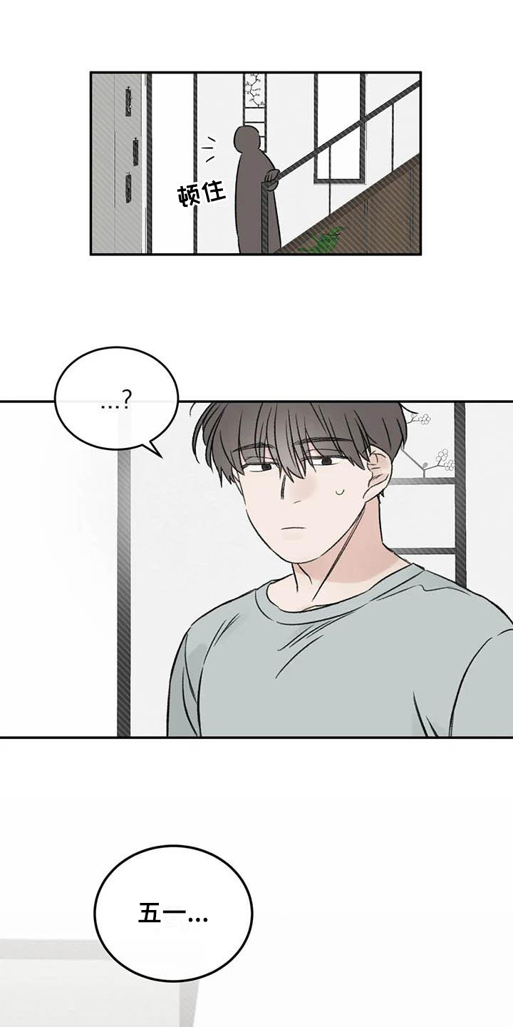 预料之外漫画,第18章：烦恼1图