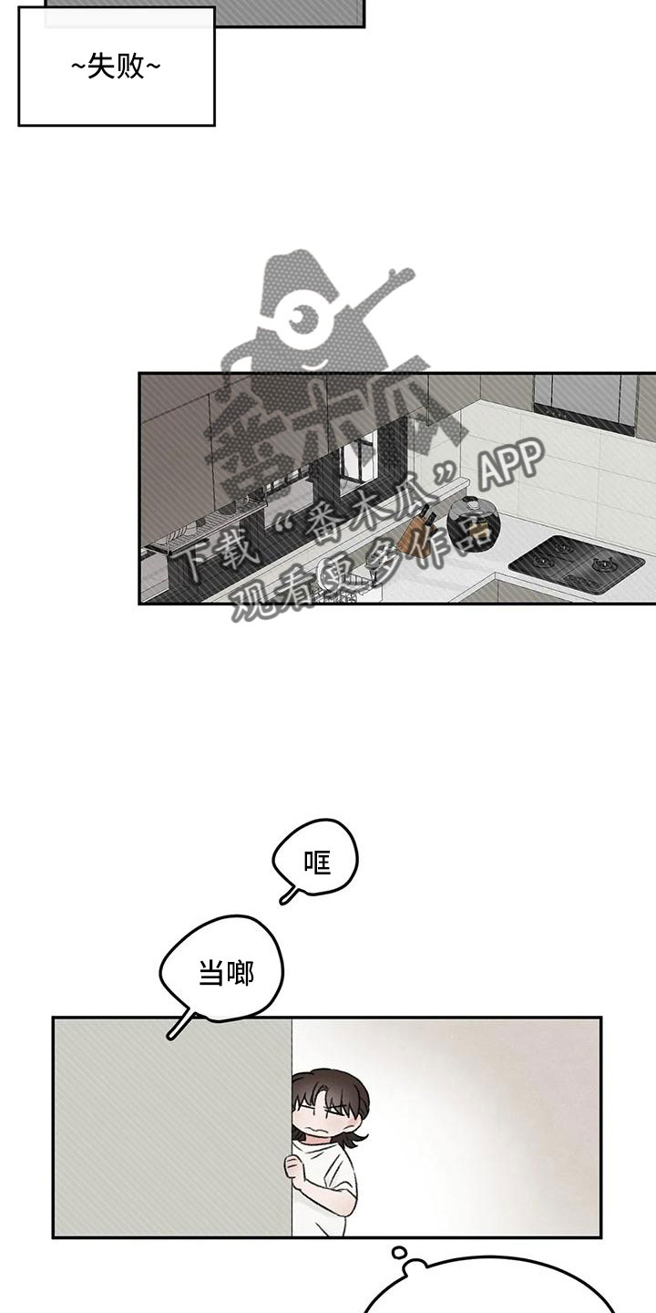 预料之外的惊喜漫画,第68章：妨碍工作2图