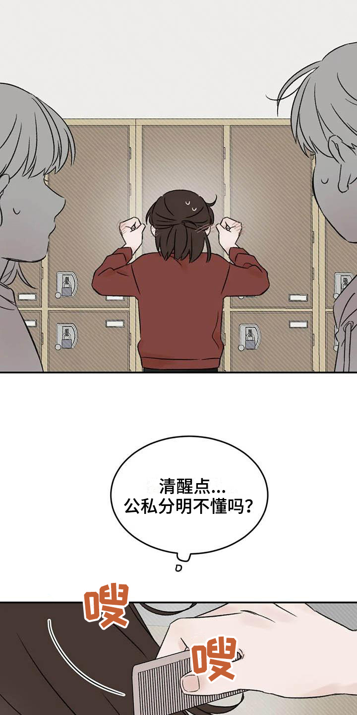 预料之外漫画,第15章：好奇5图