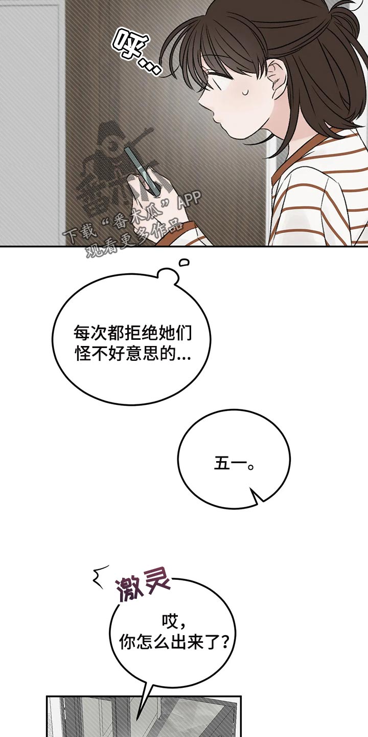 预料之外漫画,第34章：女装5图