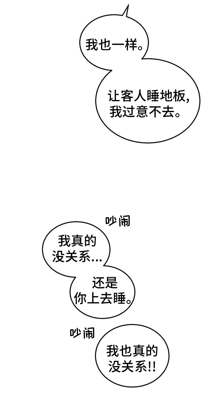 预料之外漫画,第71章：朋友2图