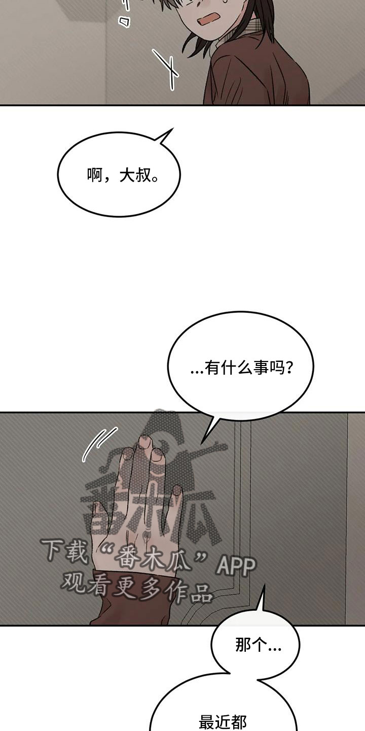 预料之内惊喜之外漫画,第92章：想看看你5图
