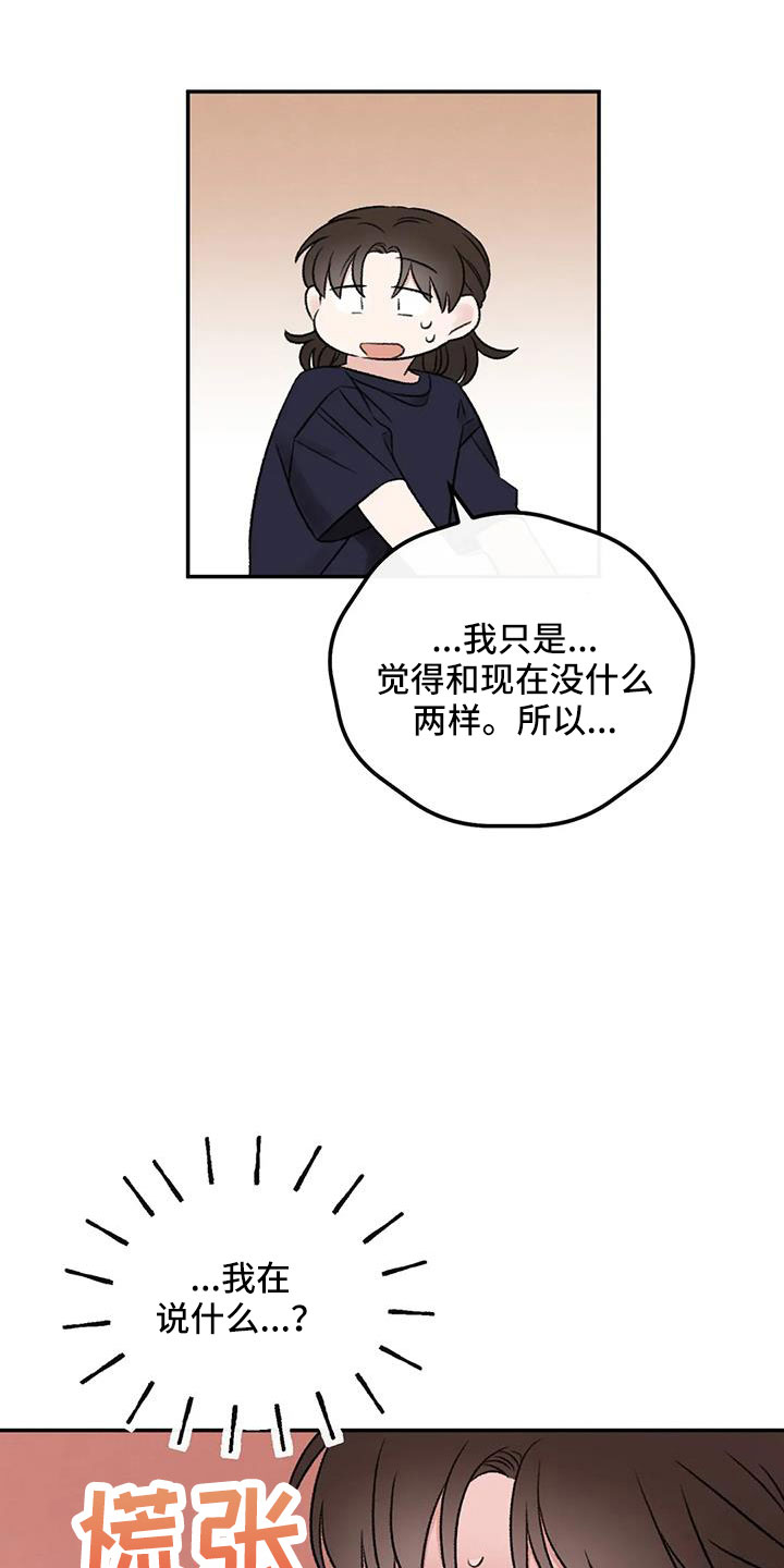 预料之外漫画,第78章：多伤我的心5图