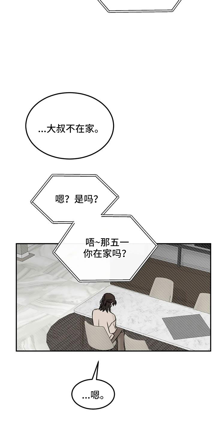 预料之外的惊喜漫画,第94章：是不是哭了4图