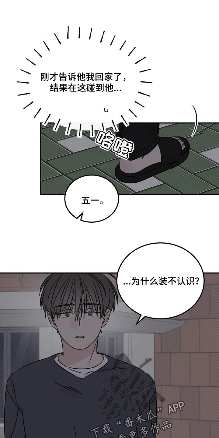 预料之外的惊喜漫画,第28章：像过去的我一样4图