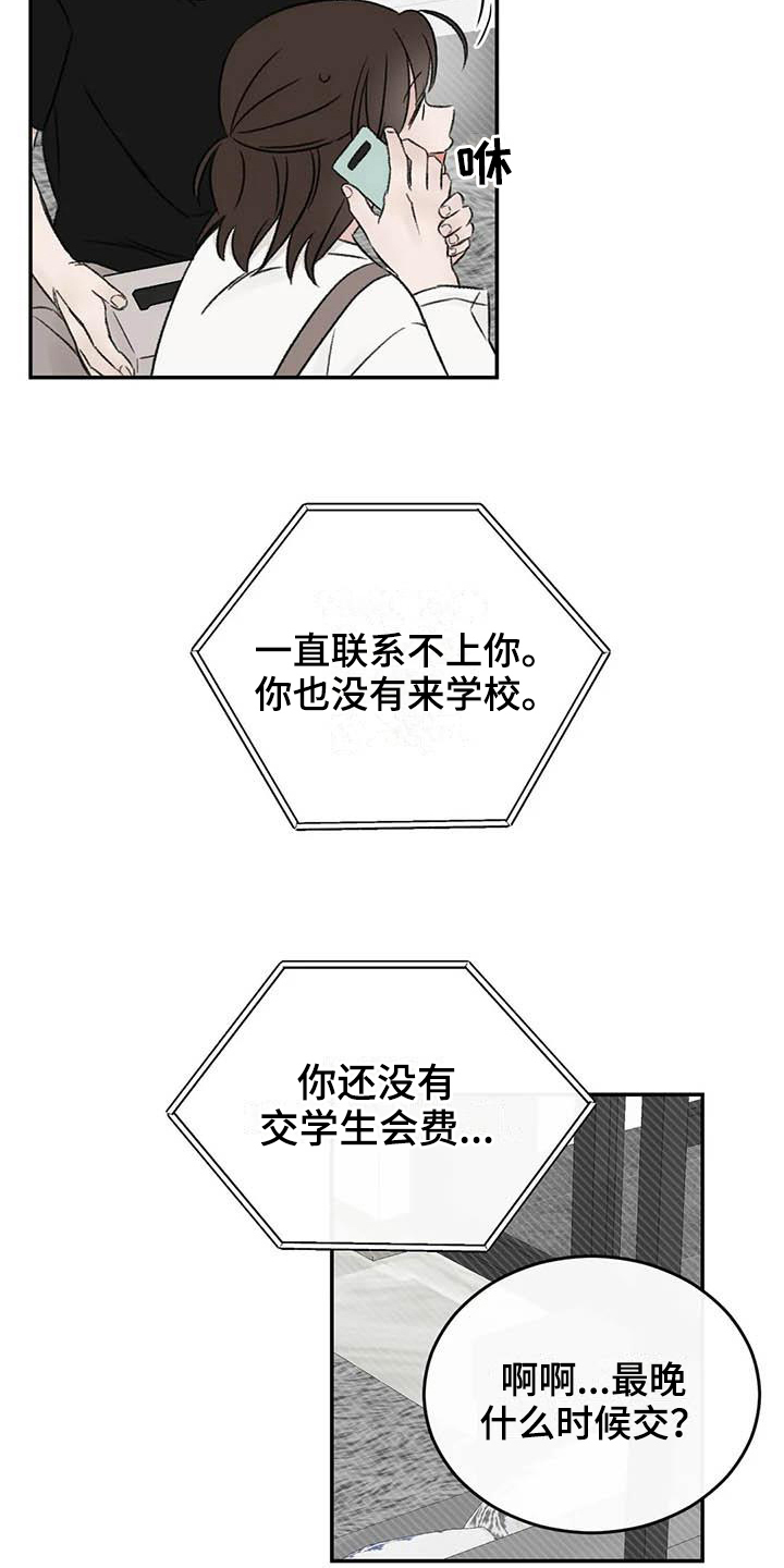 预料之中app为什么登不上去了漫画,第21章：受伤2图