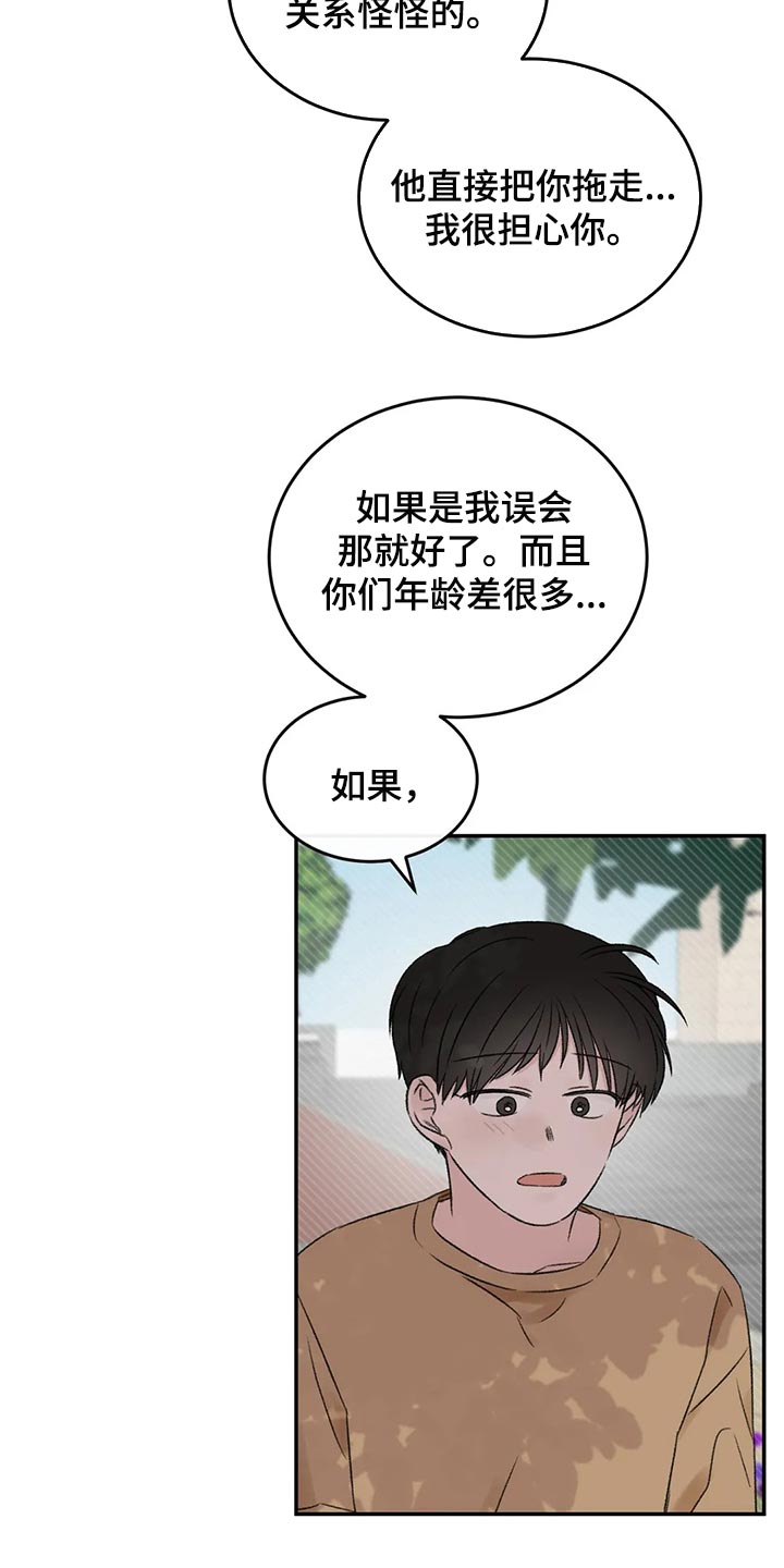 预料之外漫画,第40章：希望他喜欢我5图