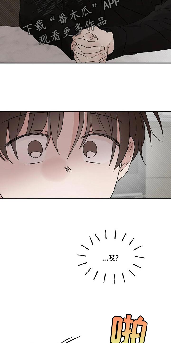 预料之外漫画,第57章：我还是喜欢你3图