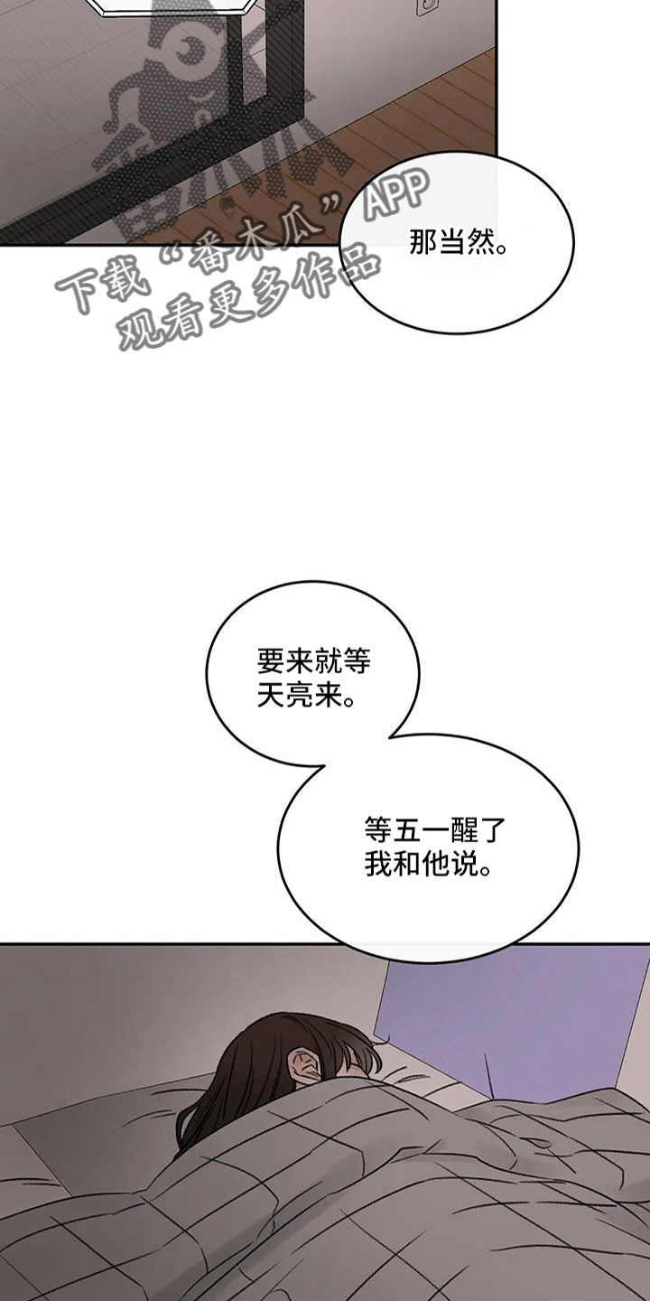 意料之外的甜蜜婚姻漫画,第100章：好像听见了4图