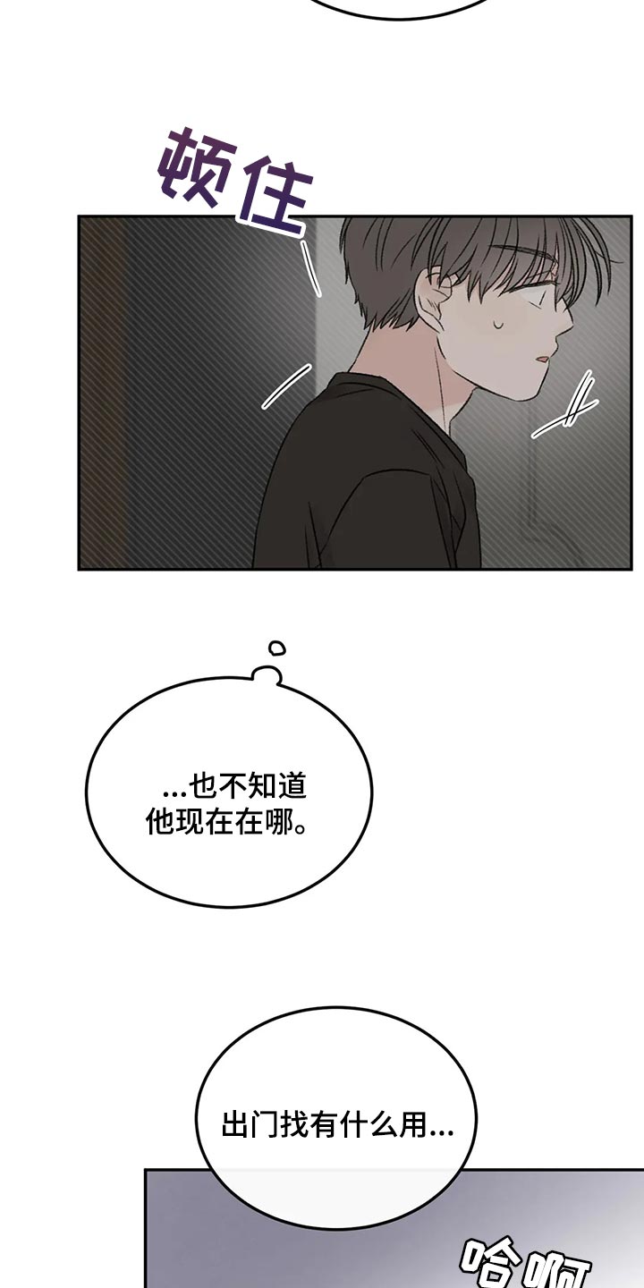 预料之外漫画,第47章：淋雨3图
