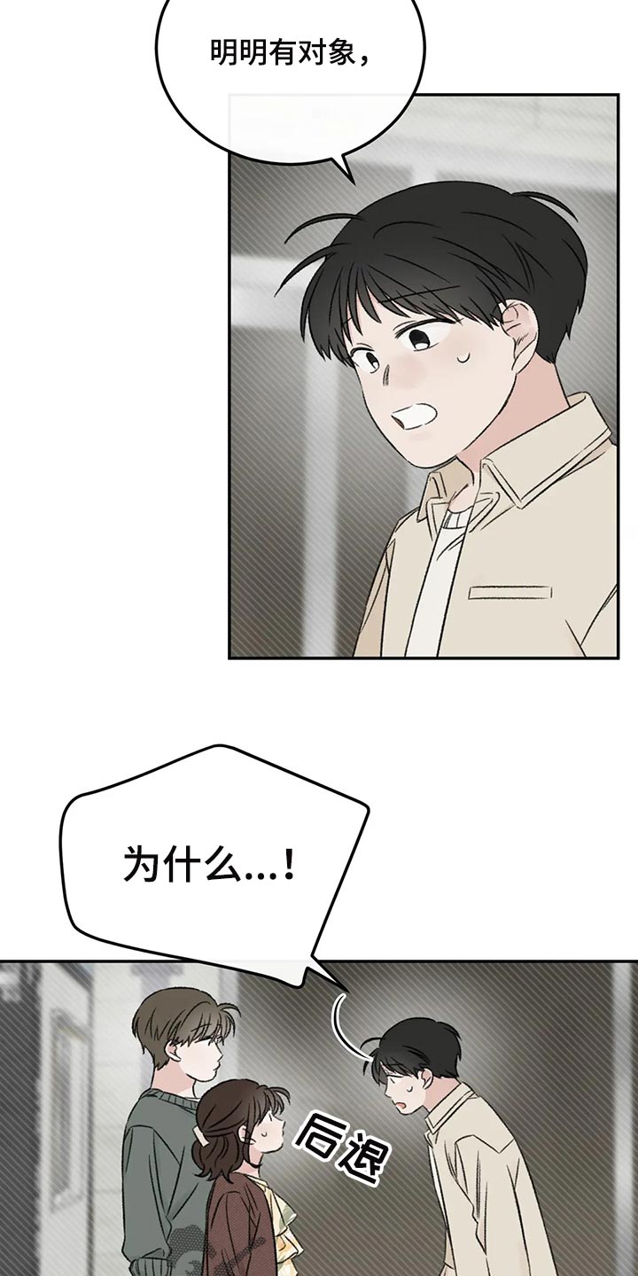 预料之外的惊喜漫画,第36章：男朋友1图