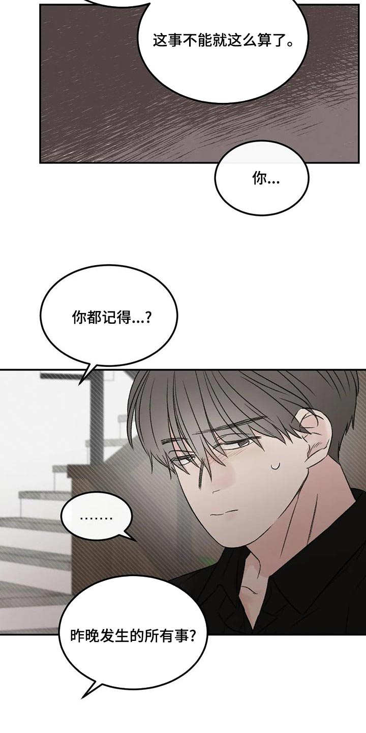 预料未来漫画,第57章：我还是喜欢你3图