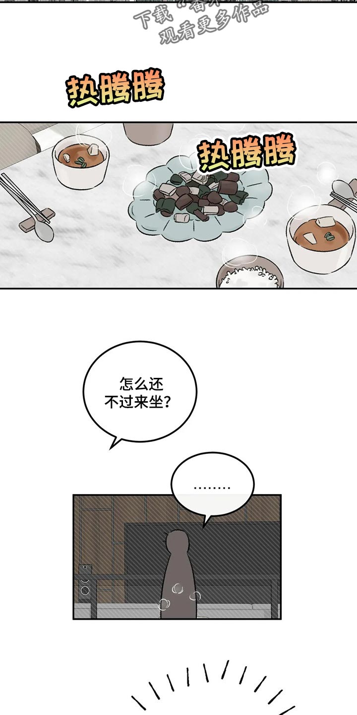 预料之外漫画,第27章：我没信心2图