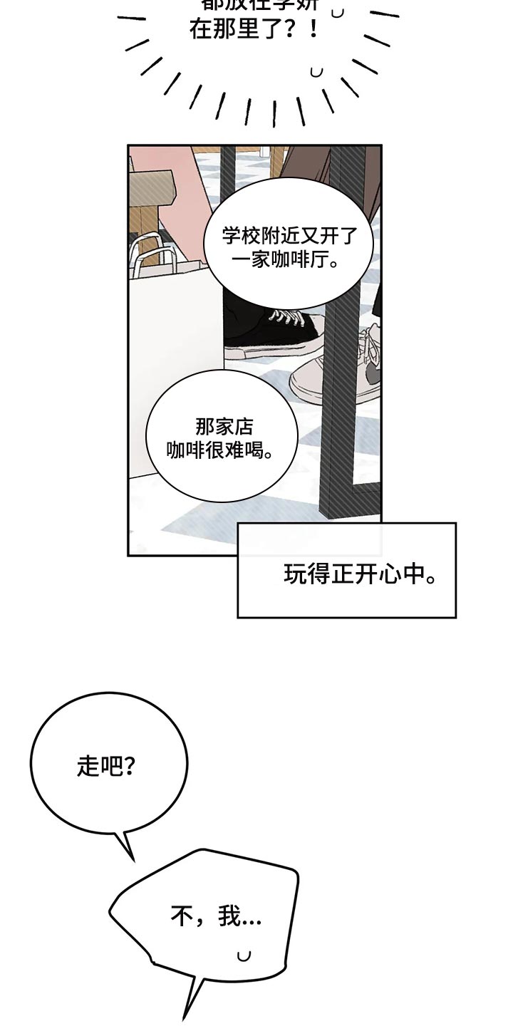 预料之外漫画,第37章：成熟1图