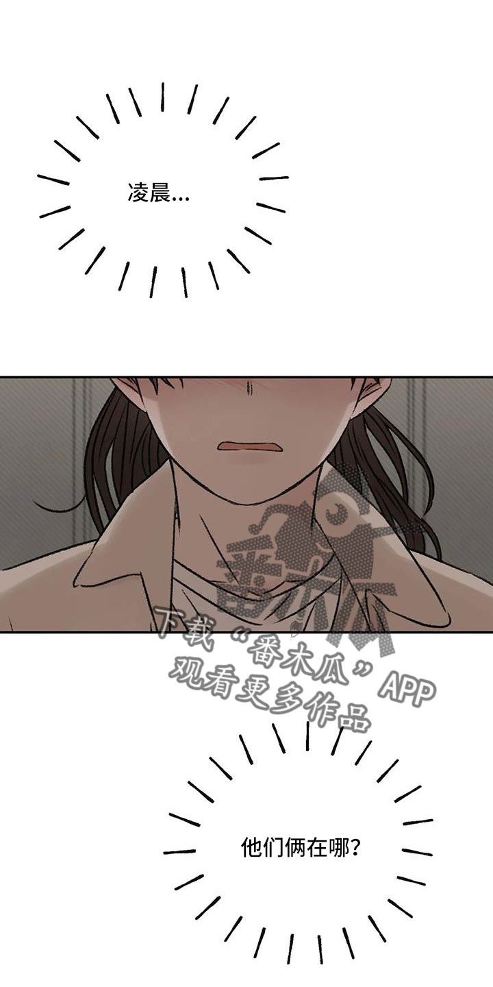 预料之外漫画,第96章：老师别走3图