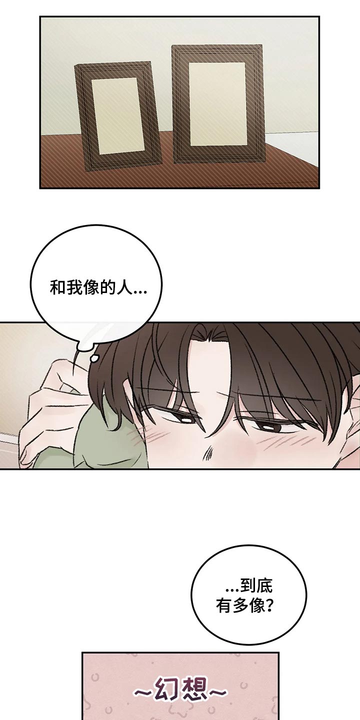 预料之外漫画,第43章：郁闷4图