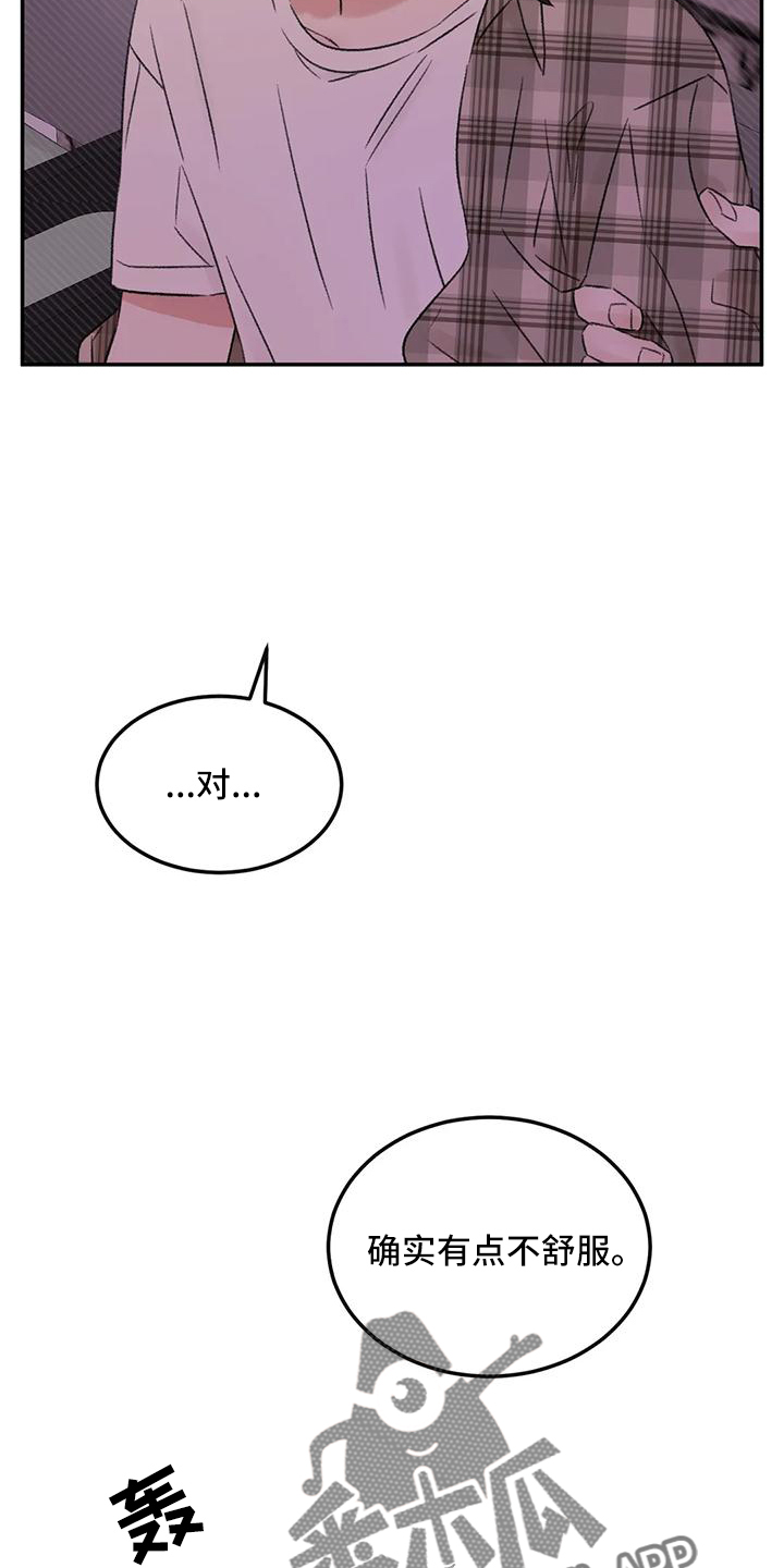 意料之外的爱短剧漫画,第62章：说出来4图