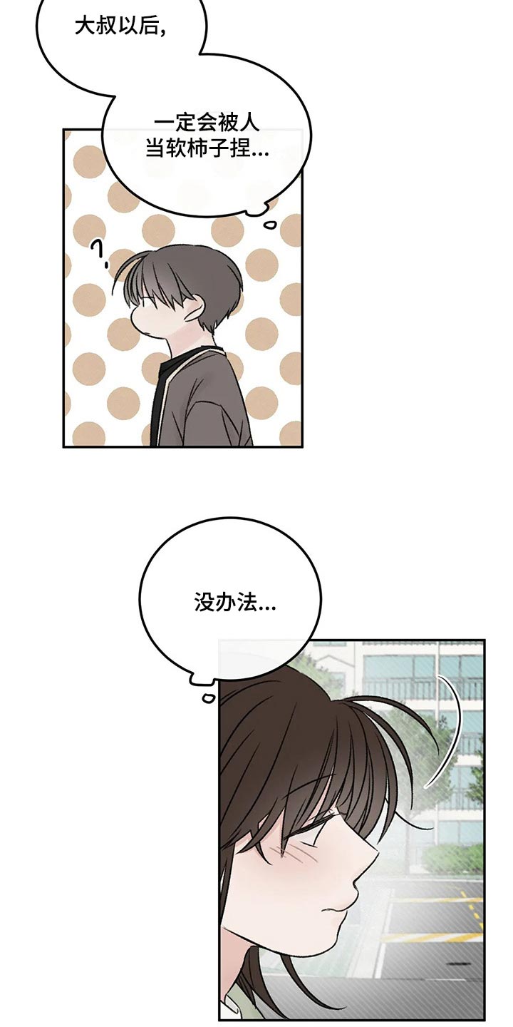 预料之外漫画,第26章：一起吃饭5图