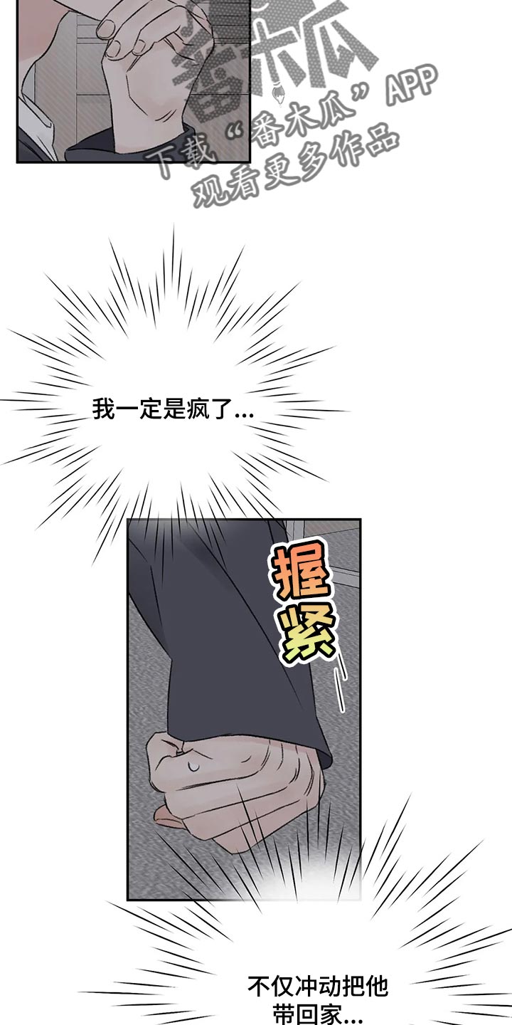预料之外漫画,第31章：像新婚一样1图