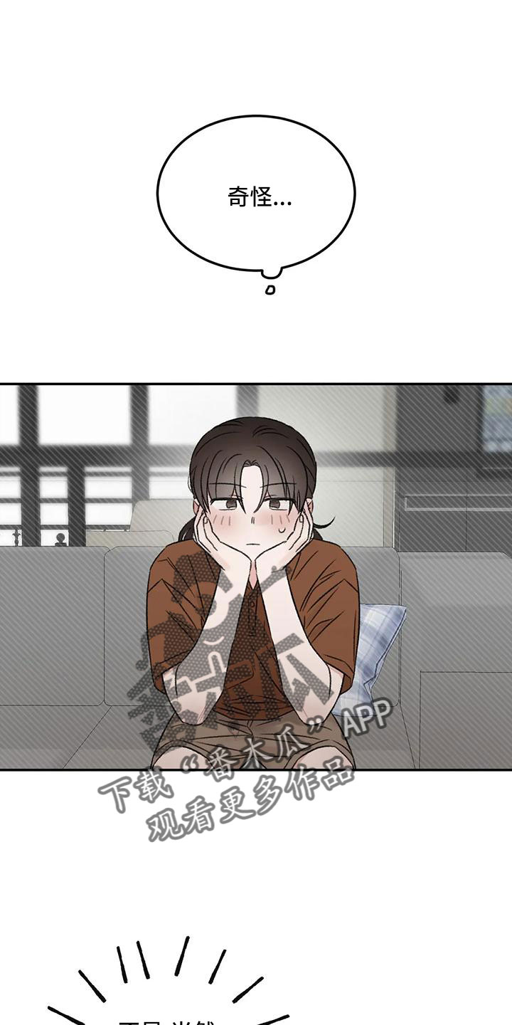 预料之外漫画,第66章：猜想1图