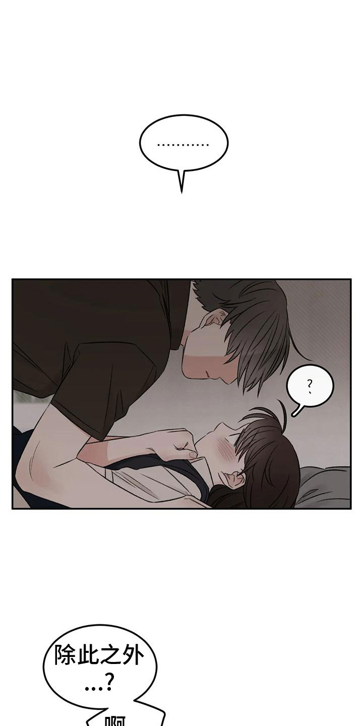 预料之外漫画,第73章：陪我玩5图