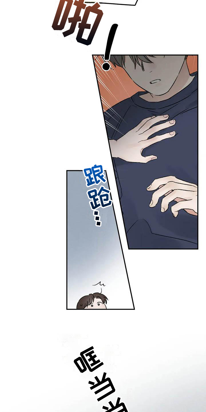 预料之中日语漫画,第7章：惊慌4图