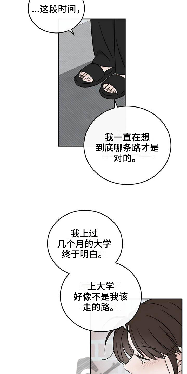 预料之外的惊喜漫画,第24章：解释2图